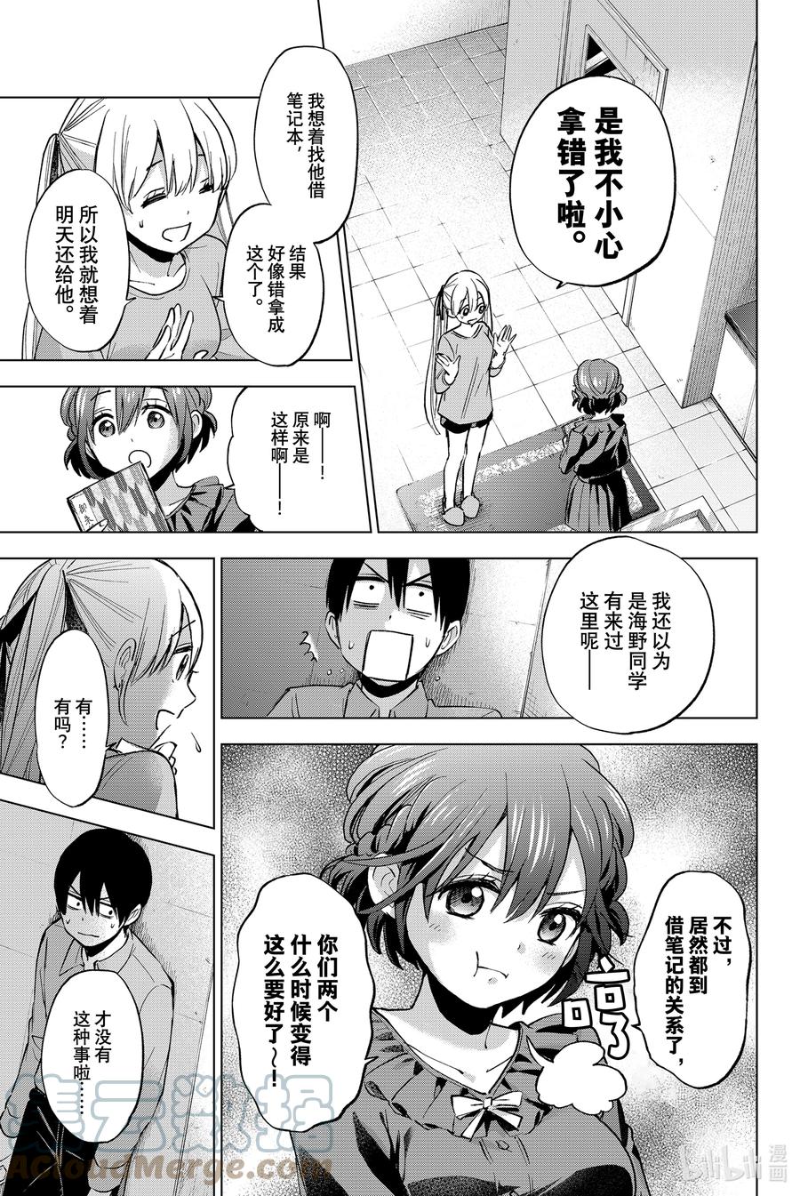 《杜鹃的婚约》13 海野同学的话应该会替我背负一些 第3页