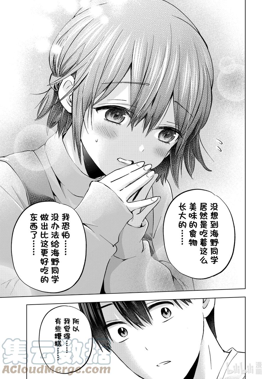 《杜鹃的婚约》139 因为我可不想输啊 第13页