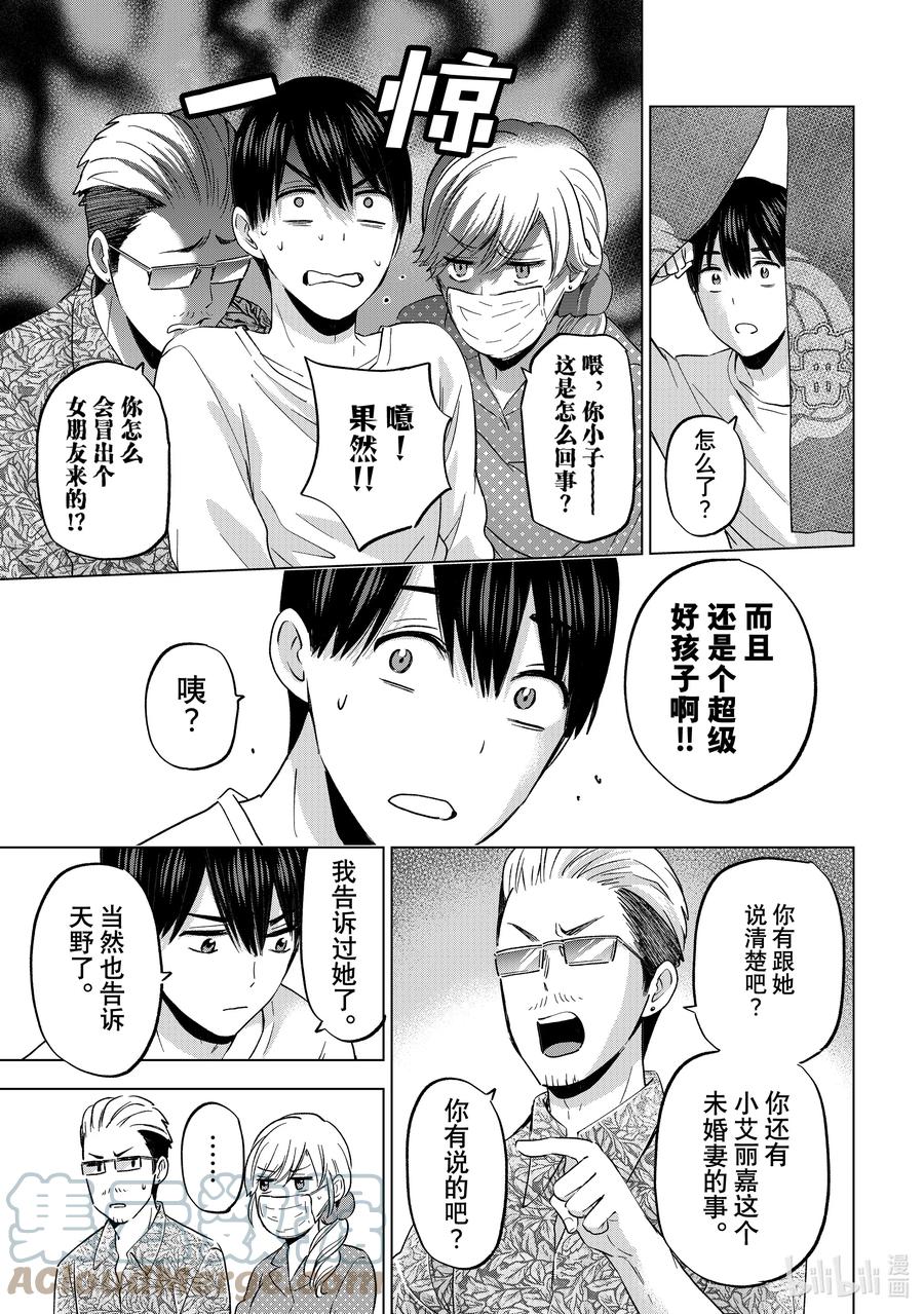 《杜鹃的婚约》139 因为我可不想输啊 第15页