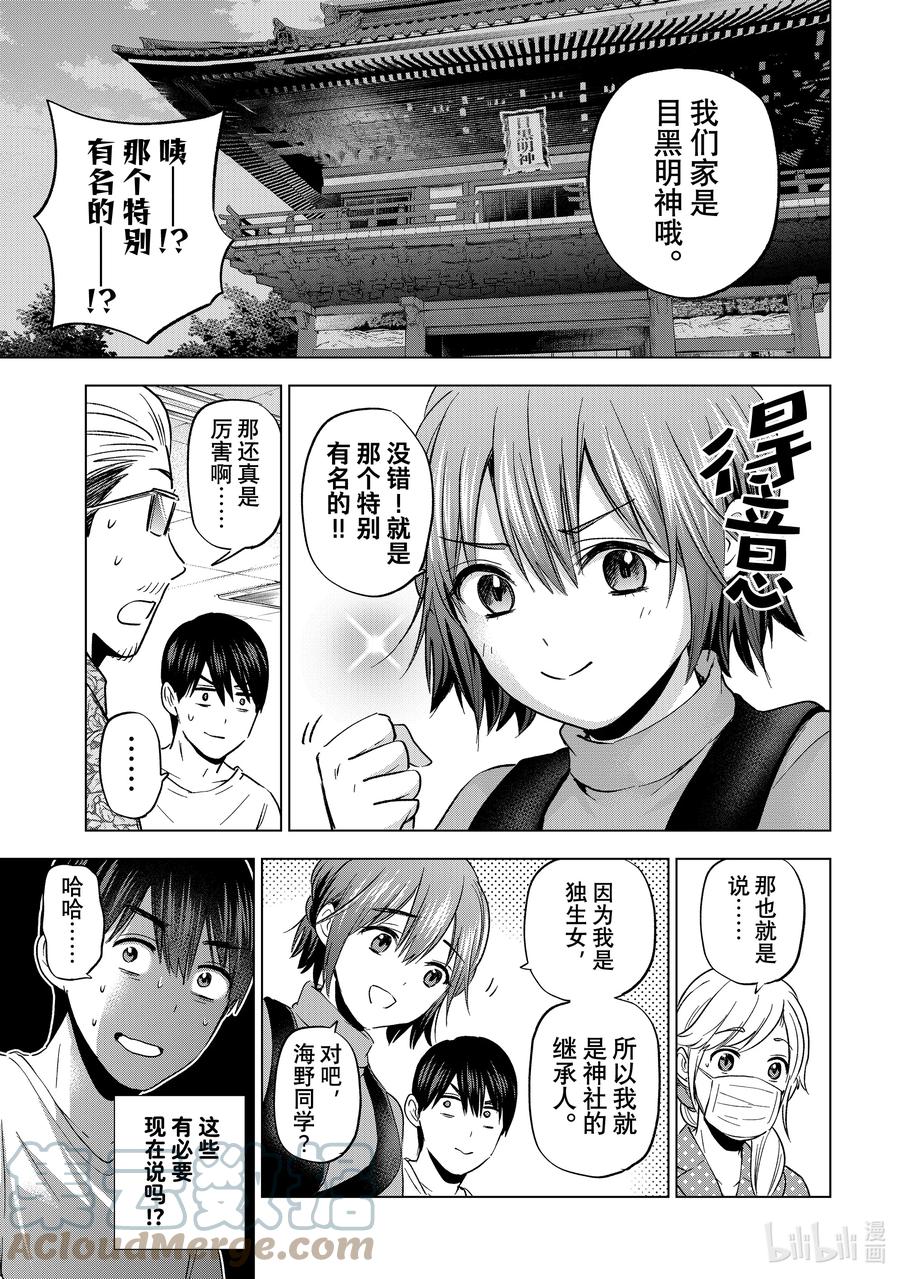 《杜鹃的婚约》139 因为我可不想输啊 第7页