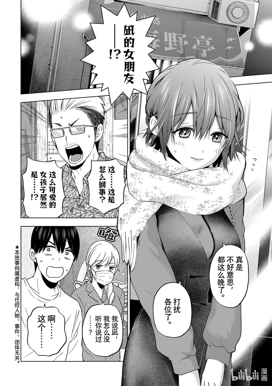 《杜鹃的婚约》139 因为我可不想输啊 第2页