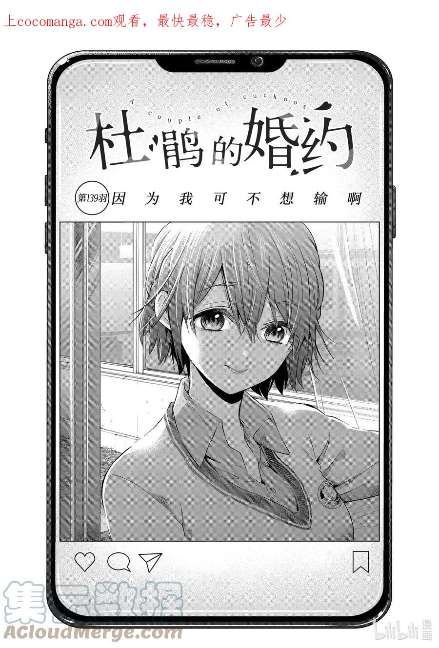 《杜鹃的婚约》139 因为我可不想输啊 第1页