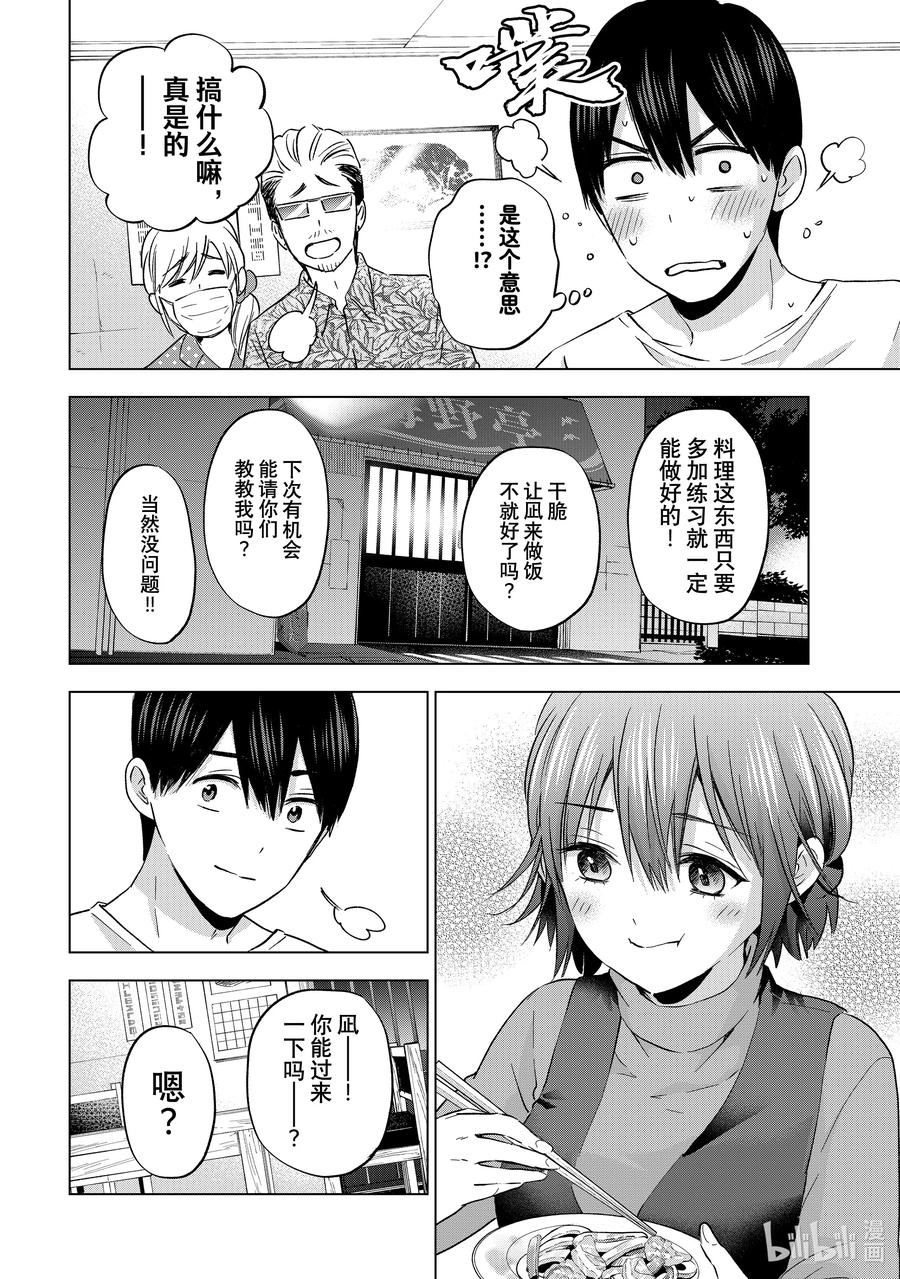《杜鹃的婚约》139 因为我可不想输啊 第14页