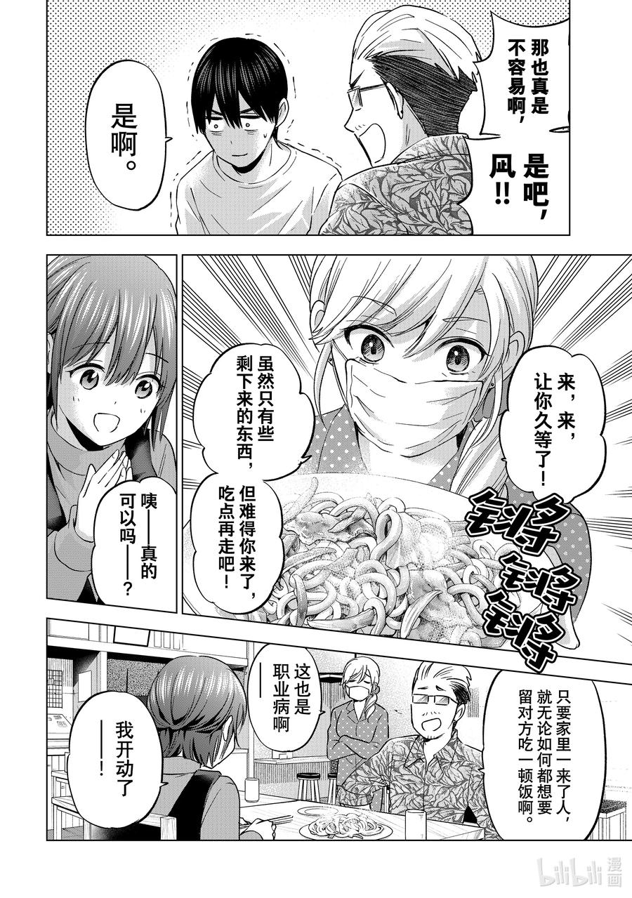 《杜鹃的婚约》139 因为我可不想输啊 第8页