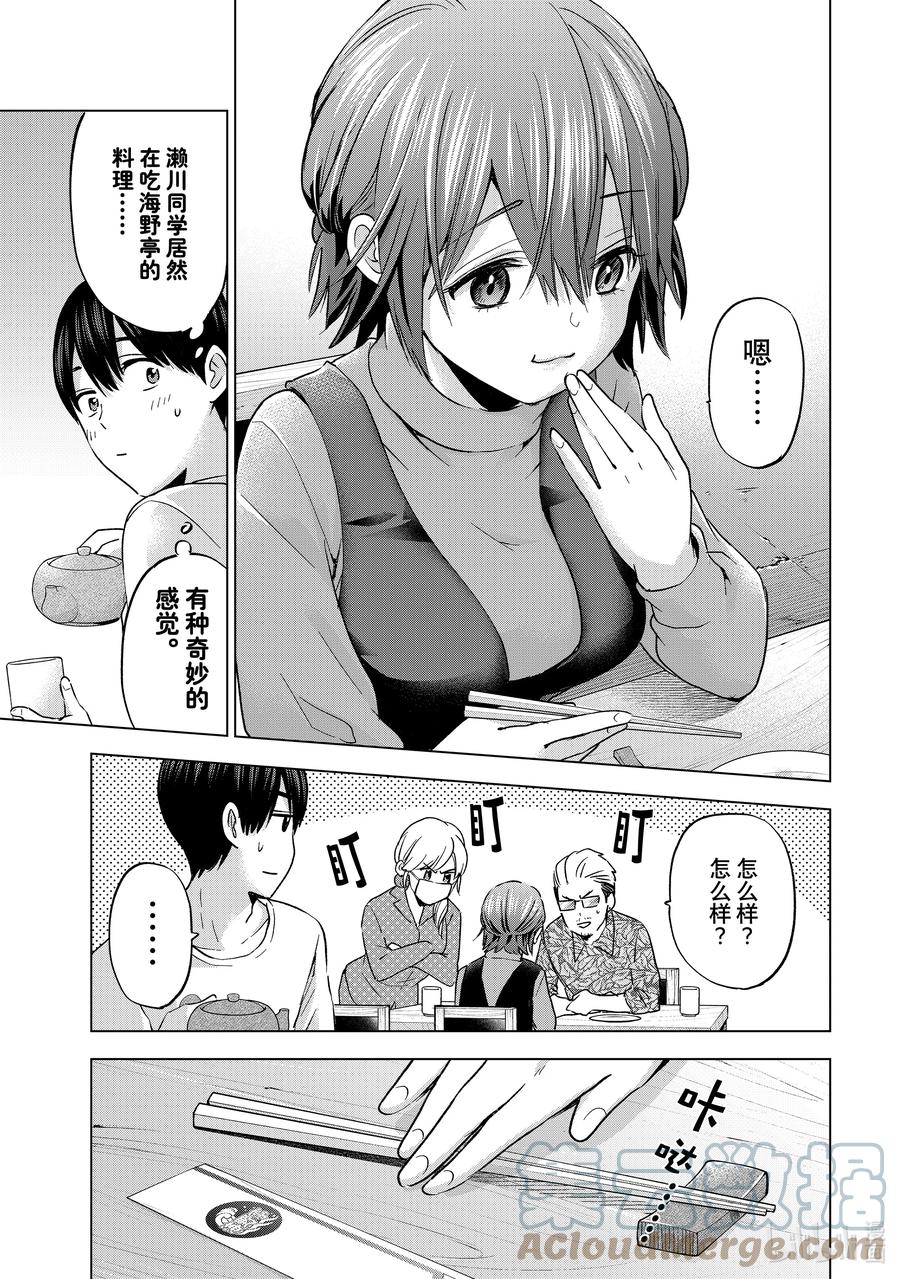 《杜鹃的婚约》139 因为我可不想输啊 第9页