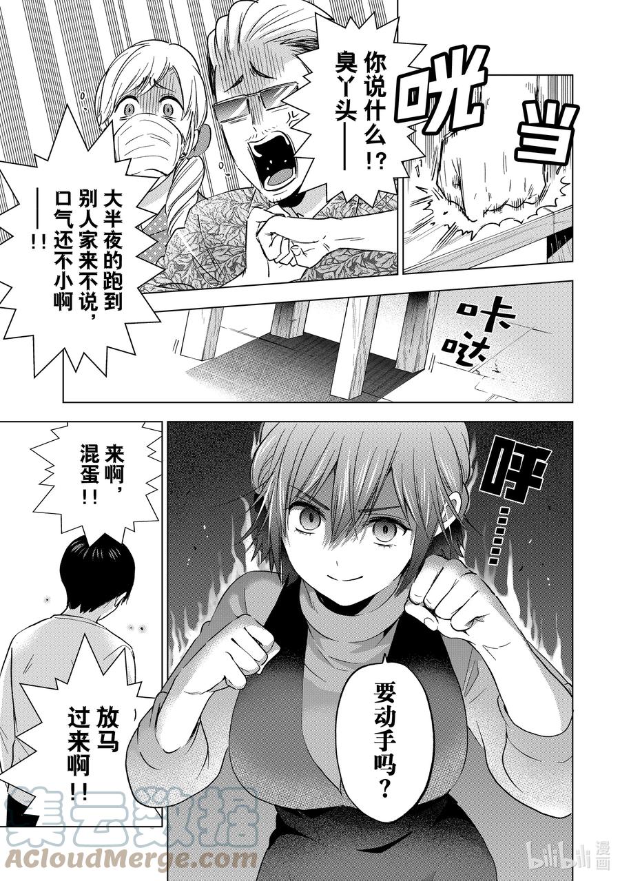 《杜鹃的婚约》139 因为我可不想输啊 第11页