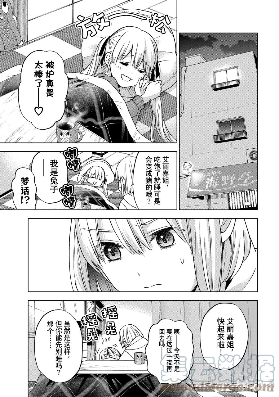 《杜鹃的婚约》139 因为我可不想输啊 第19页