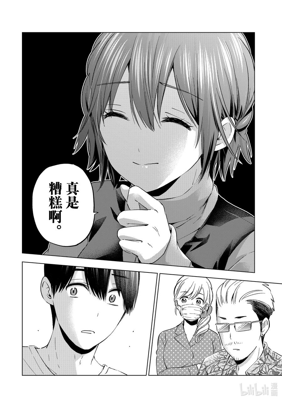 《杜鹃的婚约》139 因为我可不想输啊 第10页