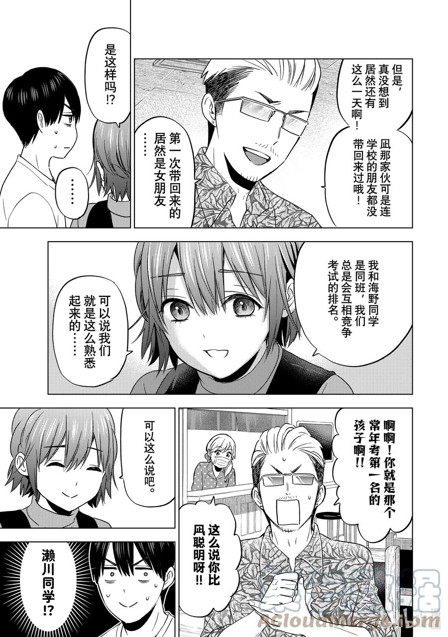 《杜鹃的婚约》139 因为我可不想输啊 第5页