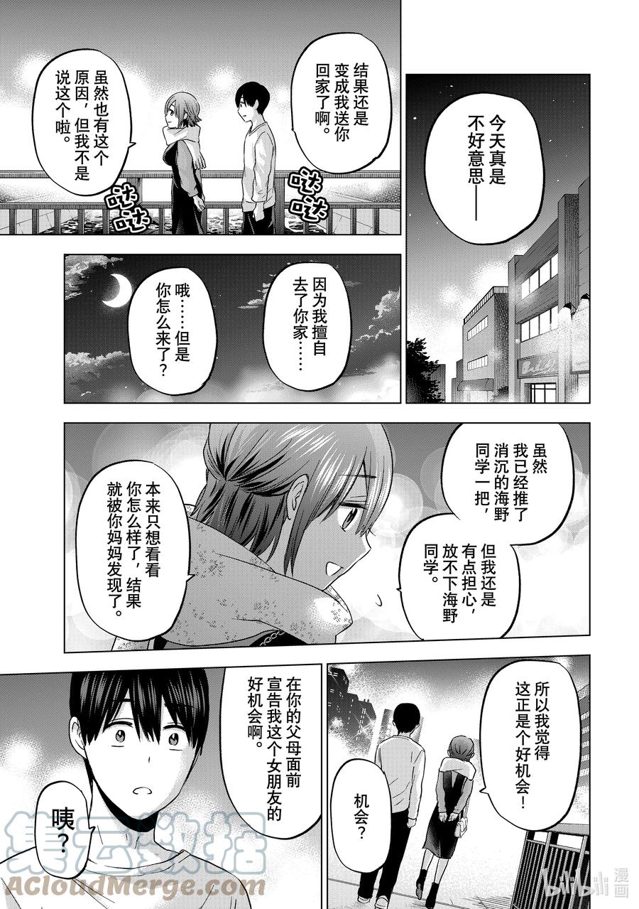 《杜鹃的婚约》139 因为我可不想输啊 第17页