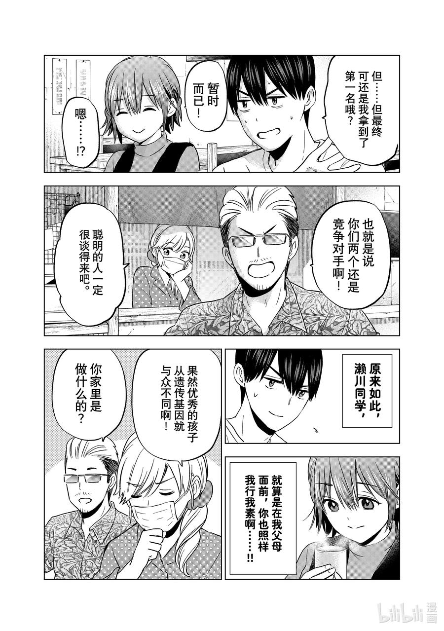 《杜鹃的婚约》139 因为我可不想输啊 第6页