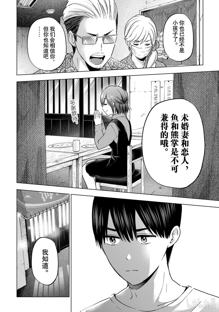 《杜鹃的婚约》139 因为我可不想输啊 第16页