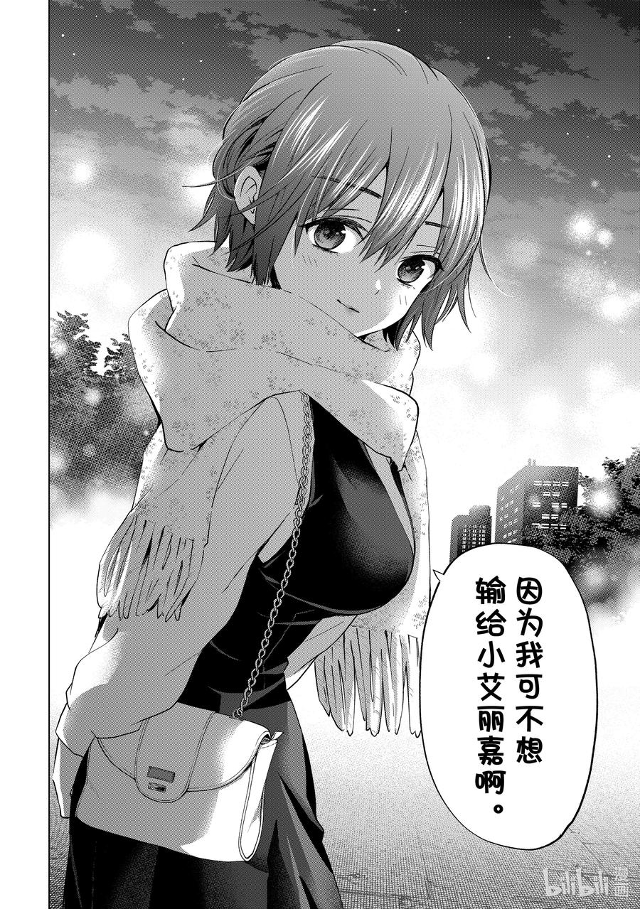 《杜鹃的婚约》139 因为我可不想输啊 第18页