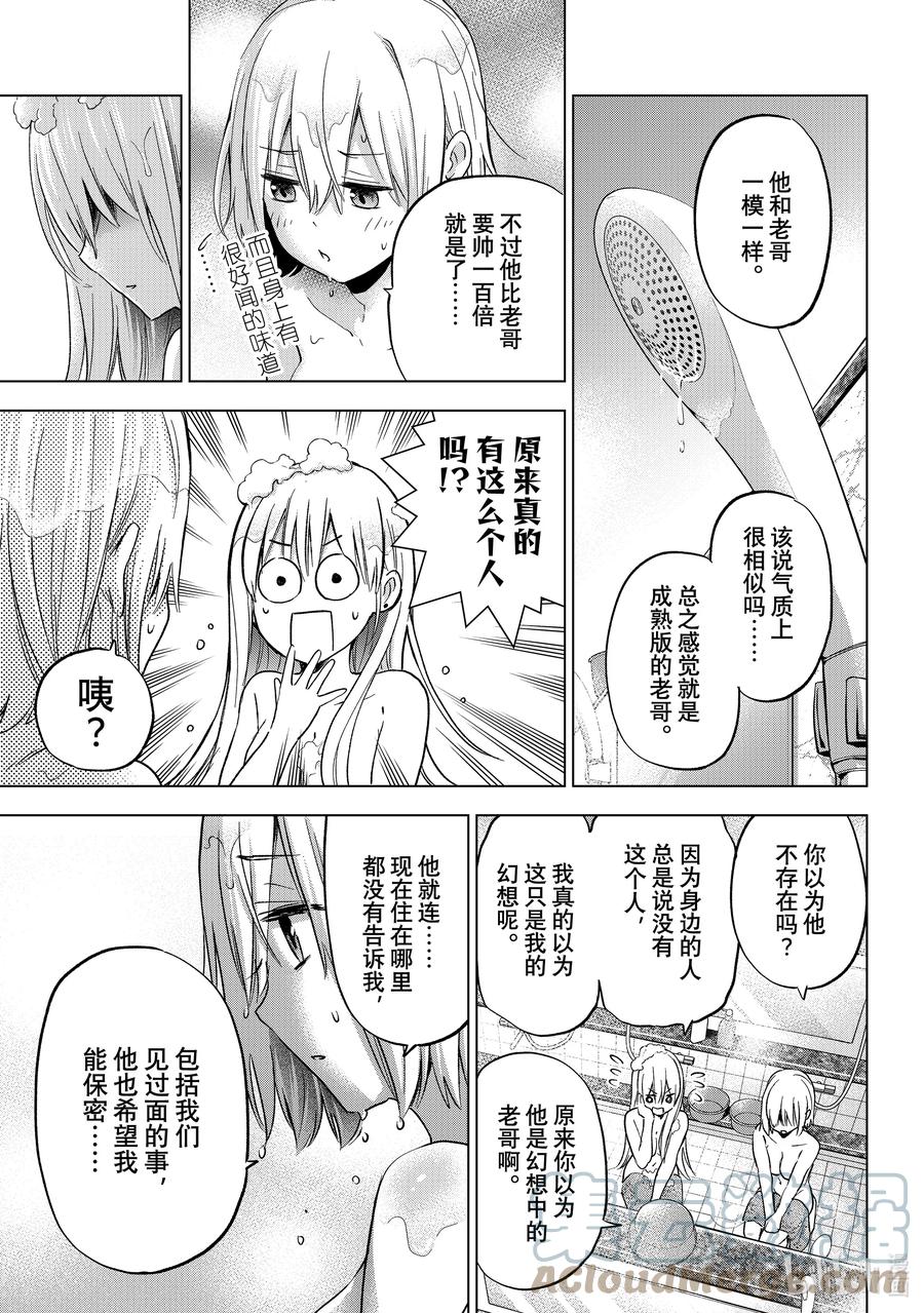 《杜鹃的婚约》140 最让我开心的事……！！ 第15页