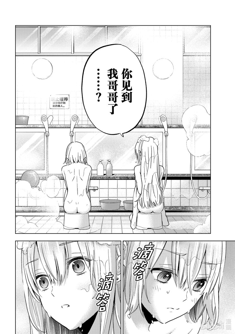 《杜鹃的婚约》140 最让我开心的事……！！ 第14页