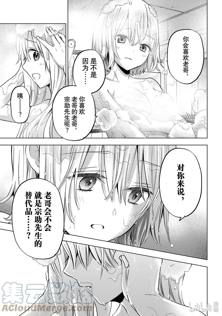 《杜鹃的婚约》140 最让我开心的事……！！ 第11页
