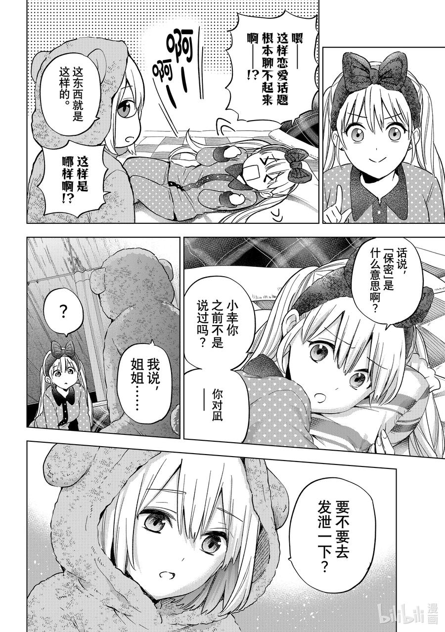 《杜鹃的婚约》140 最让我开心的事……！！ 第6页