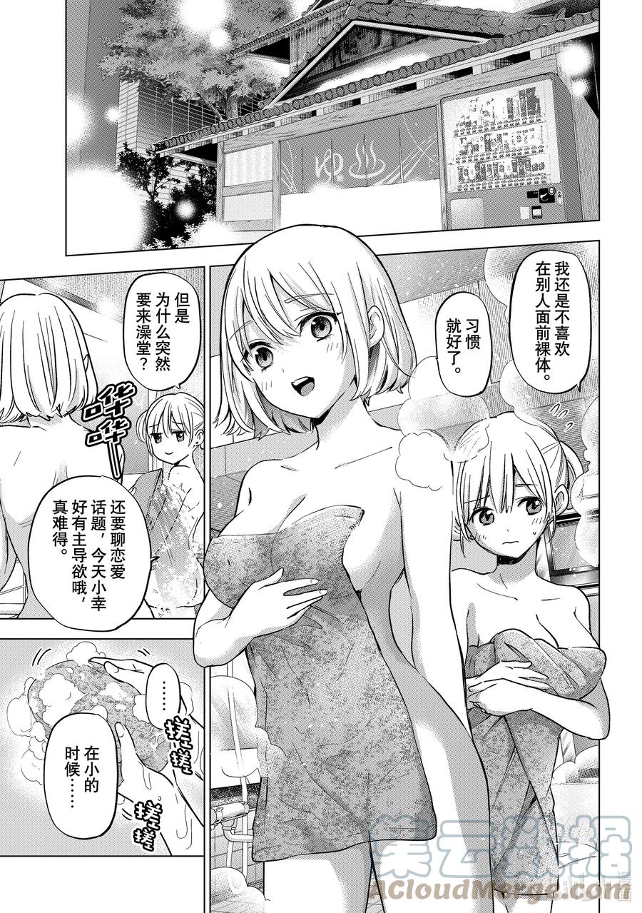 《杜鹃的婚约》140 最让我开心的事……！！ 第7页