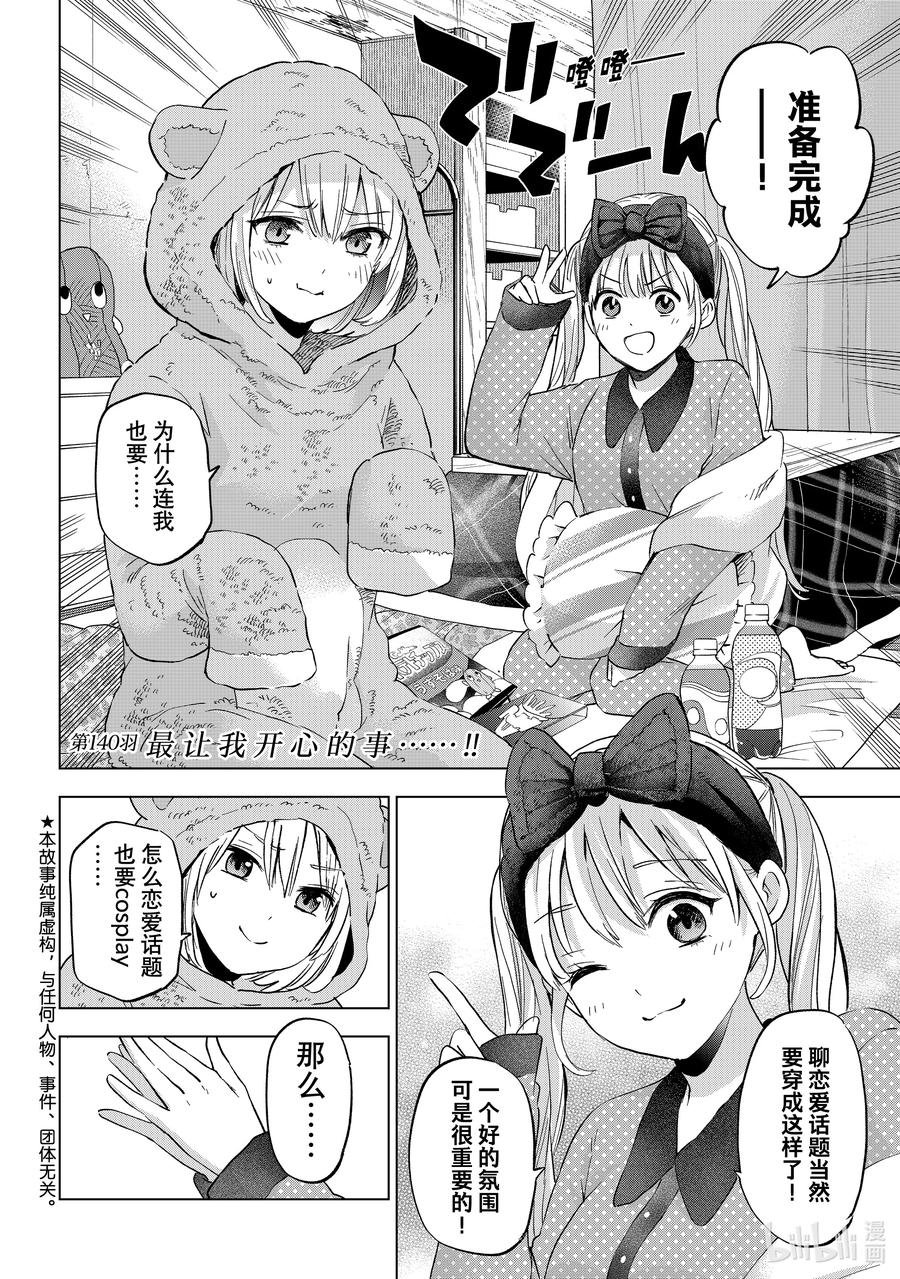 《杜鹃的婚约》140 最让我开心的事……！！ 第2页