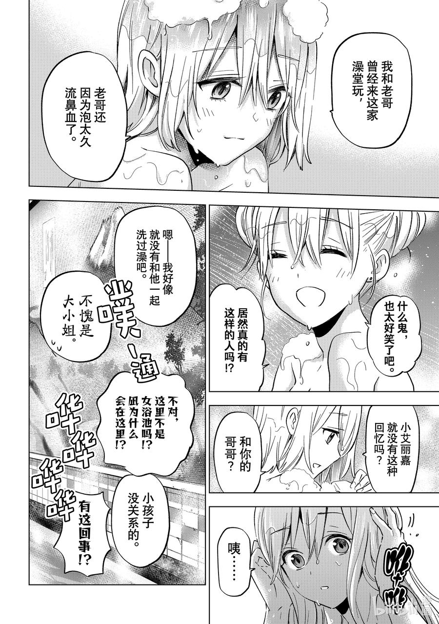 《杜鹃的婚约》140 最让我开心的事……！！ 第8页