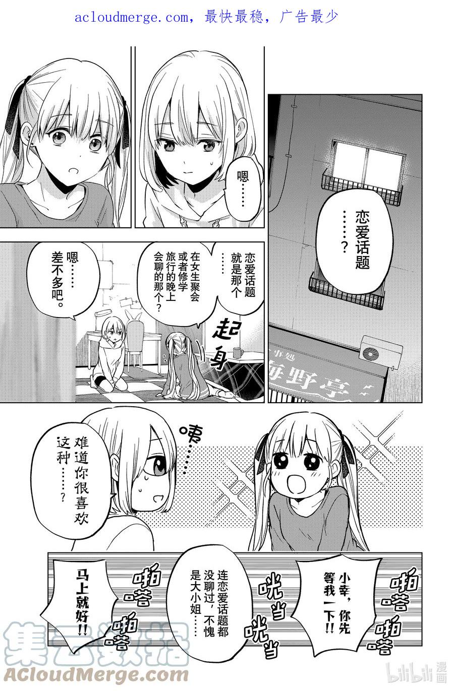 《杜鹃的婚约》140 最让我开心的事……！！ 第1页