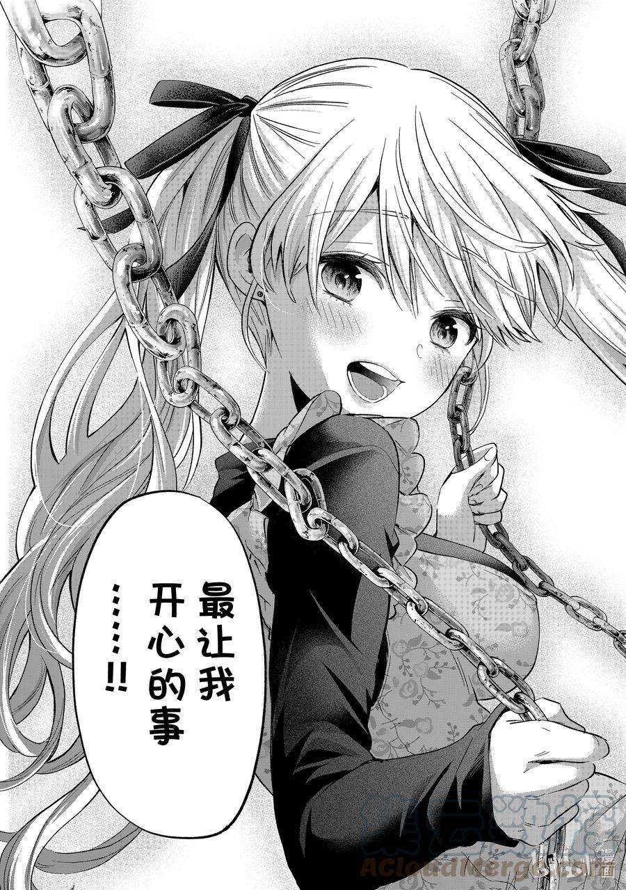 《杜鹃的婚约》140 最让我开心的事……！！ 第19页
