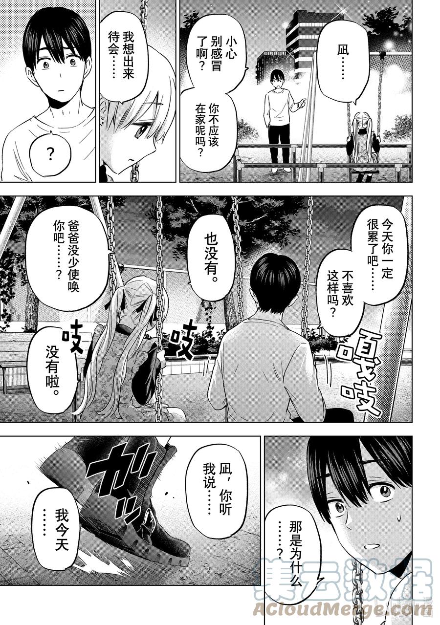 《杜鹃的婚约》140 最让我开心的事……！！ 第17页