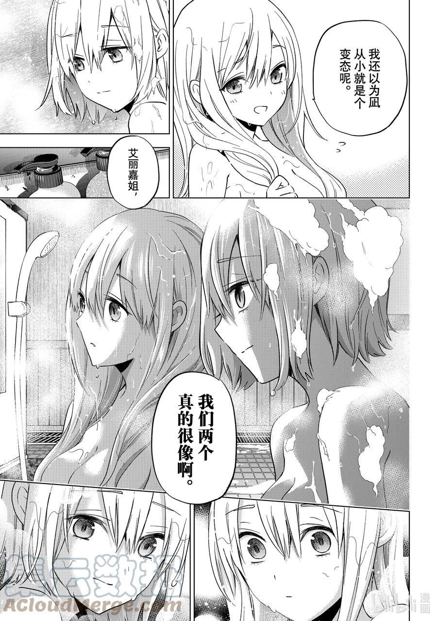 《杜鹃的婚约》140 最让我开心的事……！！ 第9页
