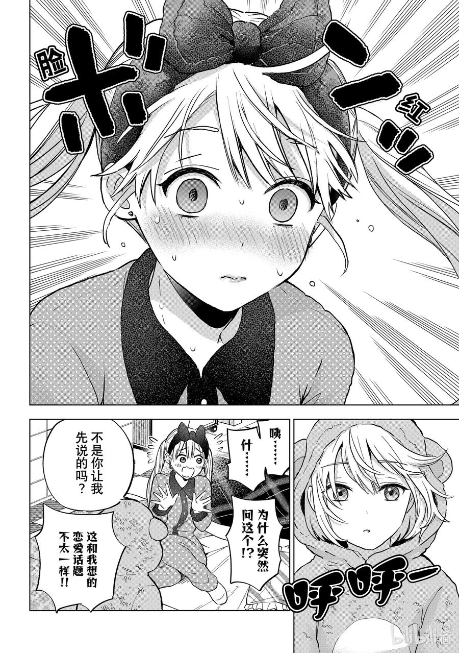 《杜鹃的婚约》140 最让我开心的事……！！ 第4页