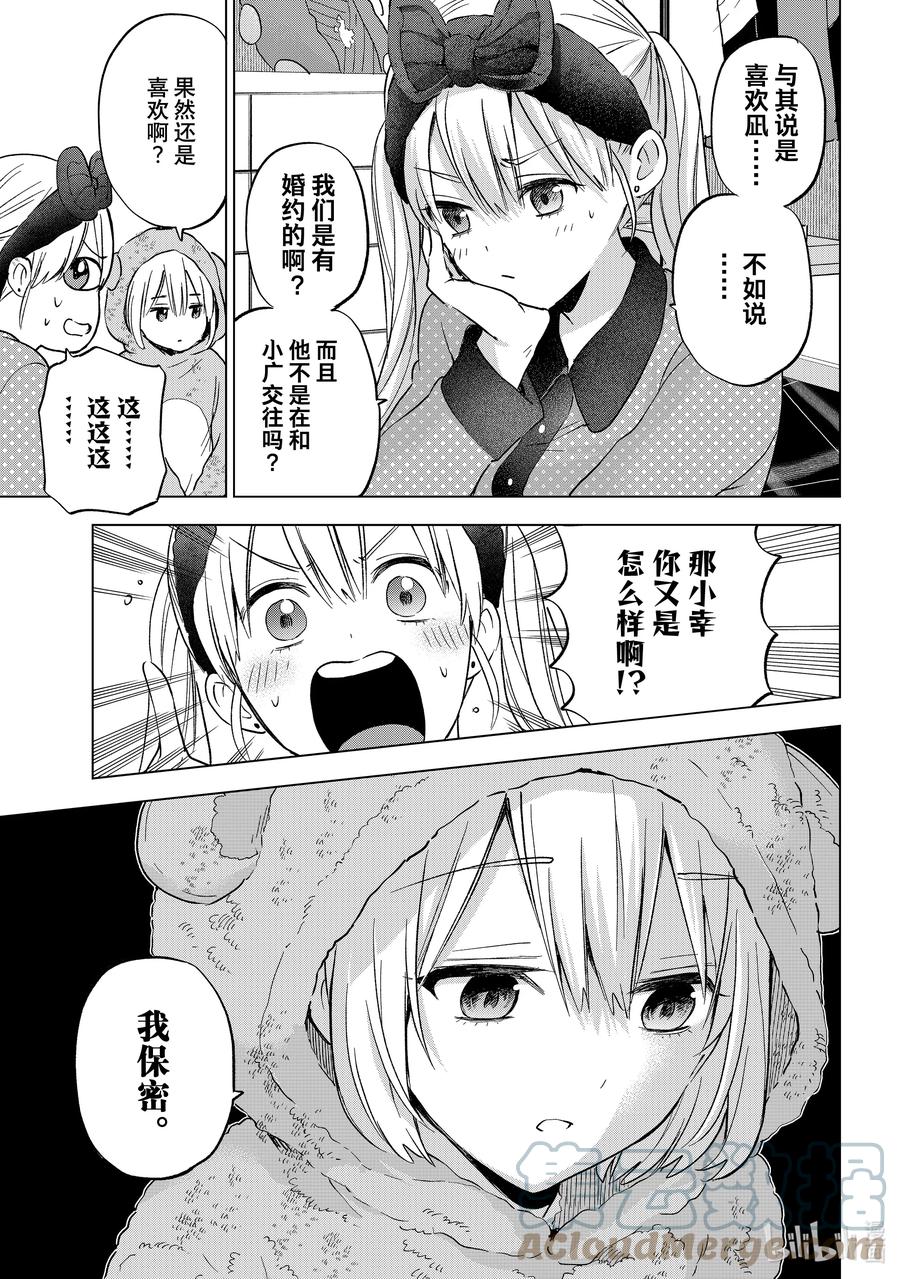 《杜鹃的婚约》140 最让我开心的事……！！ 第5页