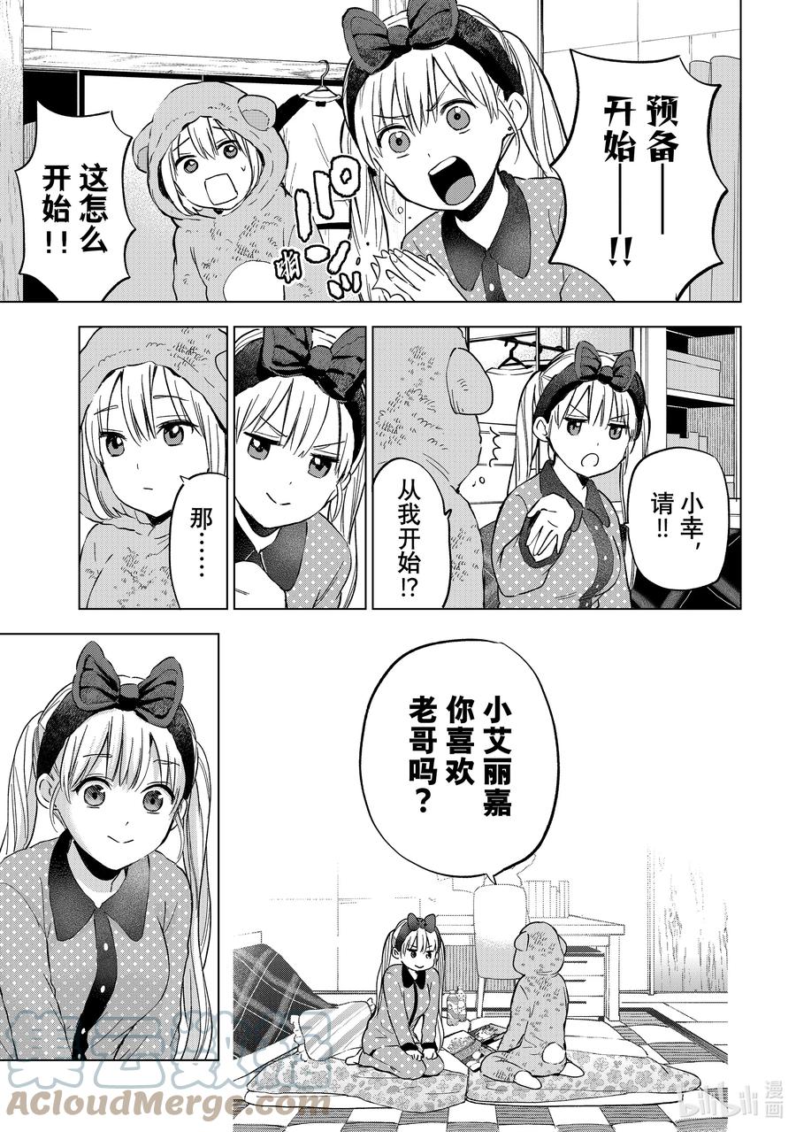 《杜鹃的婚约》140 最让我开心的事……！！ 第3页
