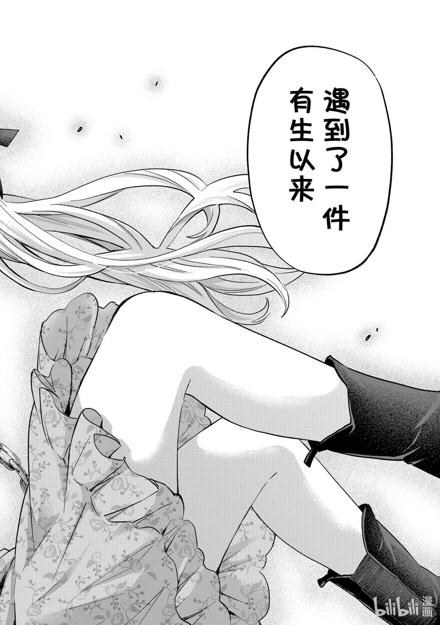 《杜鹃的婚约》140 最让我开心的事……！！ 第18页