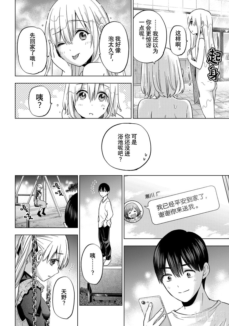《杜鹃的婚约》140 最让我开心的事……！！ 第16页