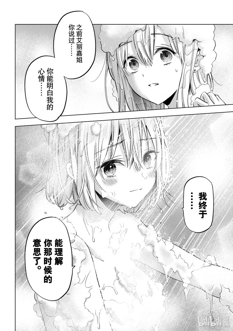 《杜鹃的婚约》140 最让我开心的事……！！ 第12页