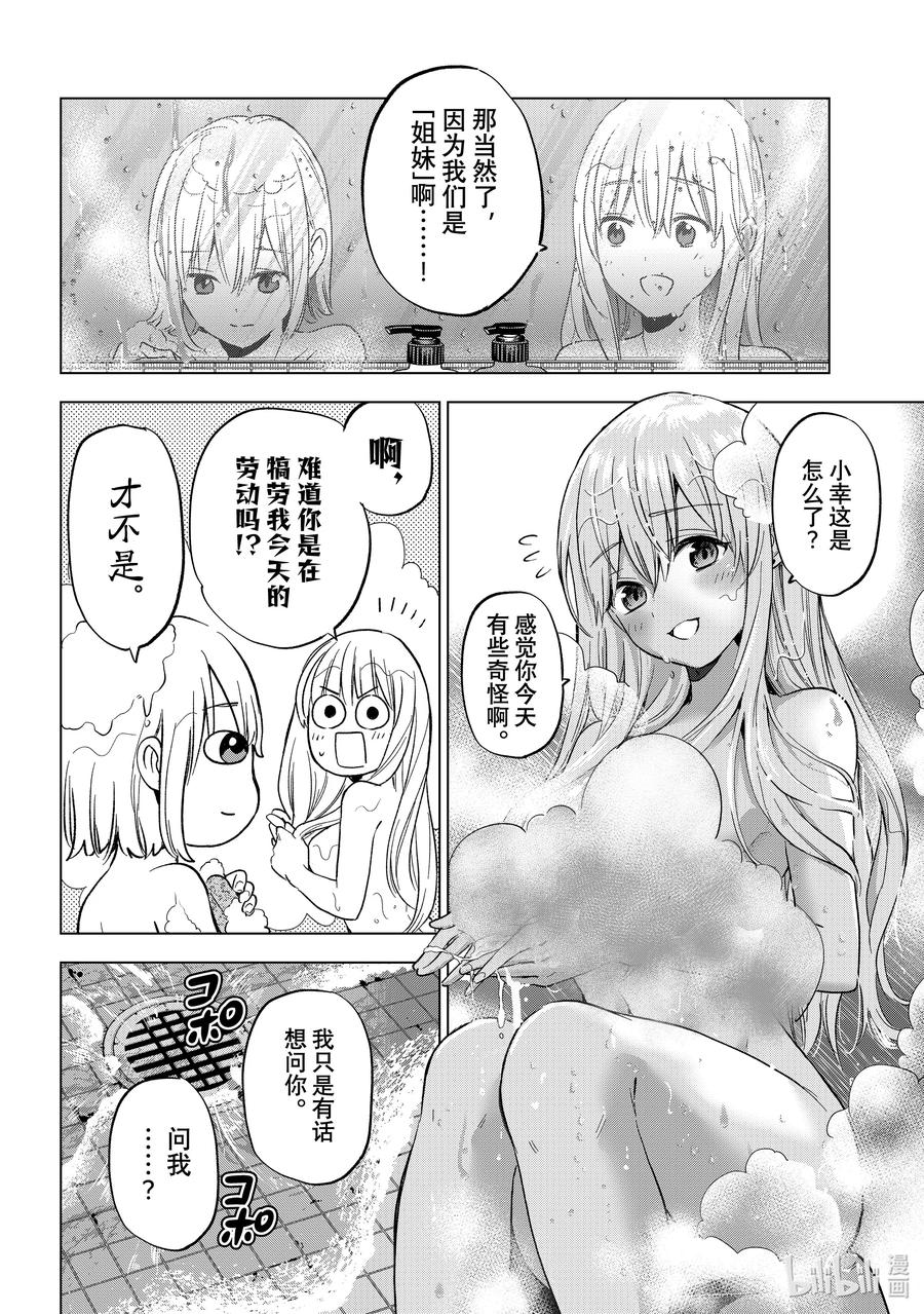 《杜鹃的婚约》140 最让我开心的事……！！ 第10页