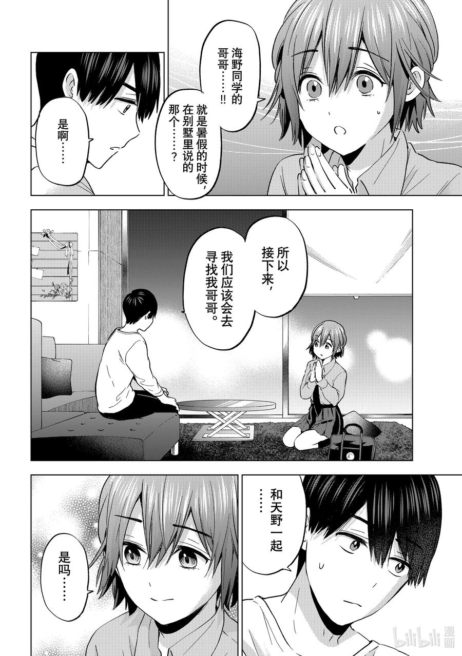 《杜鹃的婚约》141 或许早晚都会见到的…… 第18页