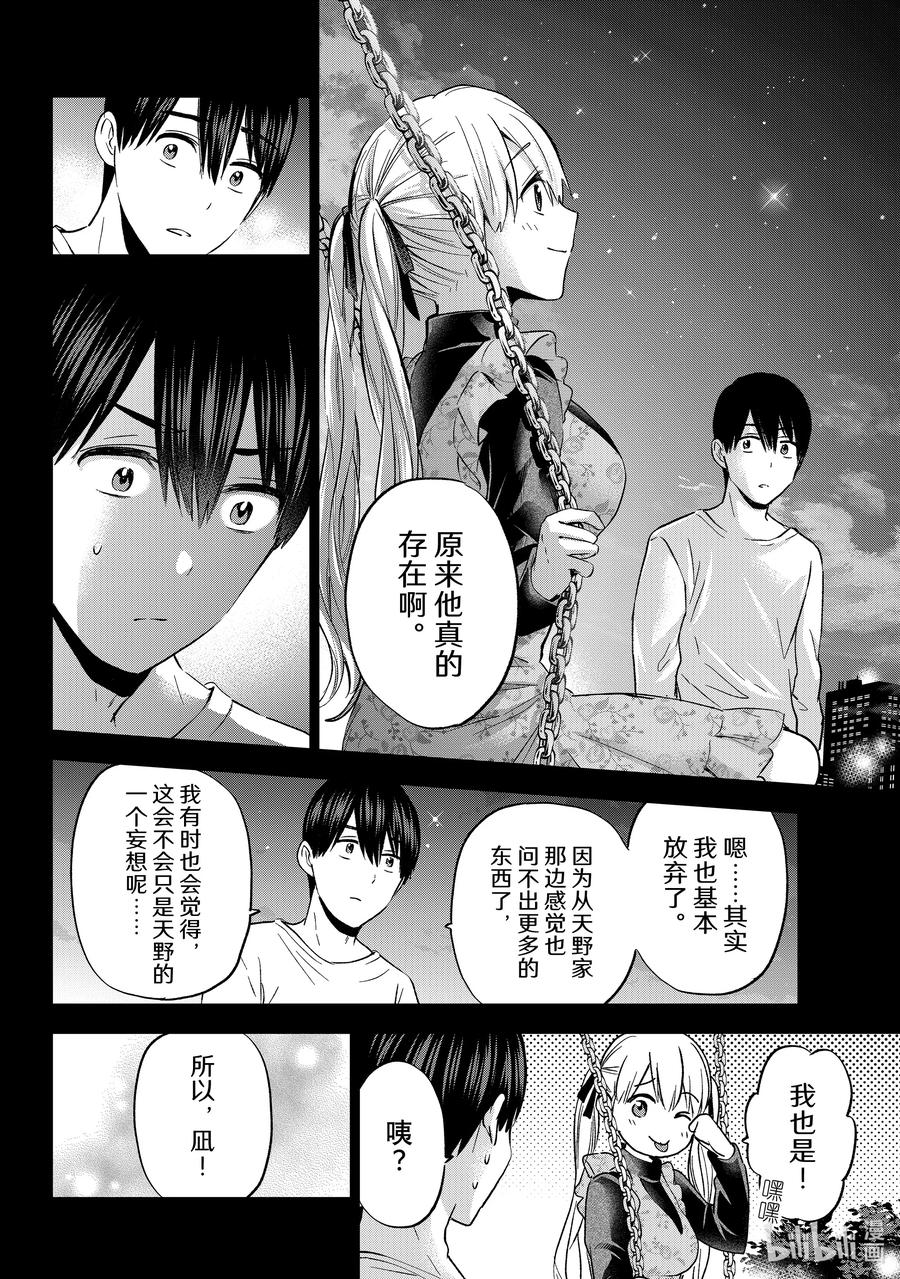 《杜鹃的婚约》141 或许早晚都会见到的…… 第4页