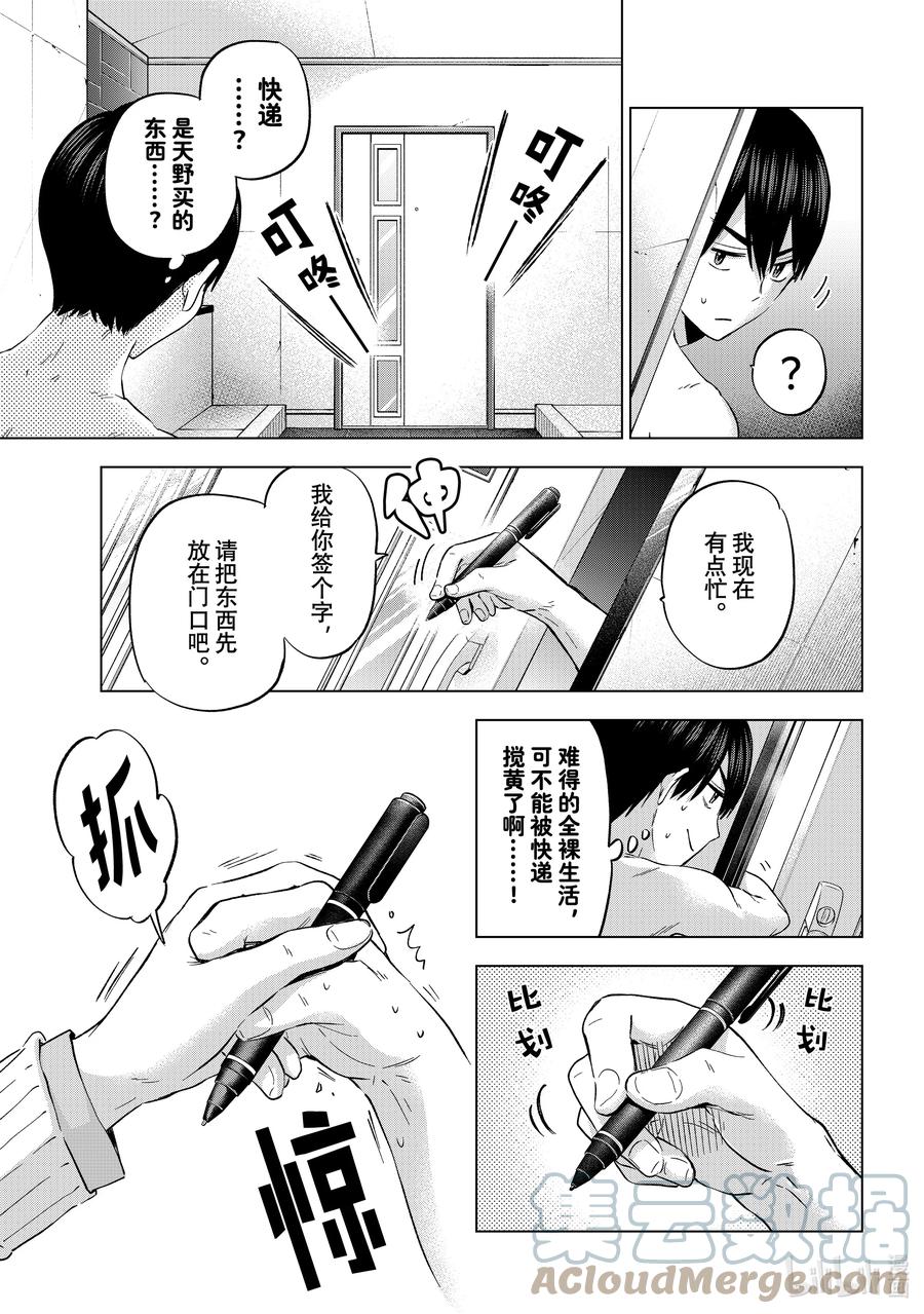 《杜鹃的婚约》141 或许早晚都会见到的…… 第15页