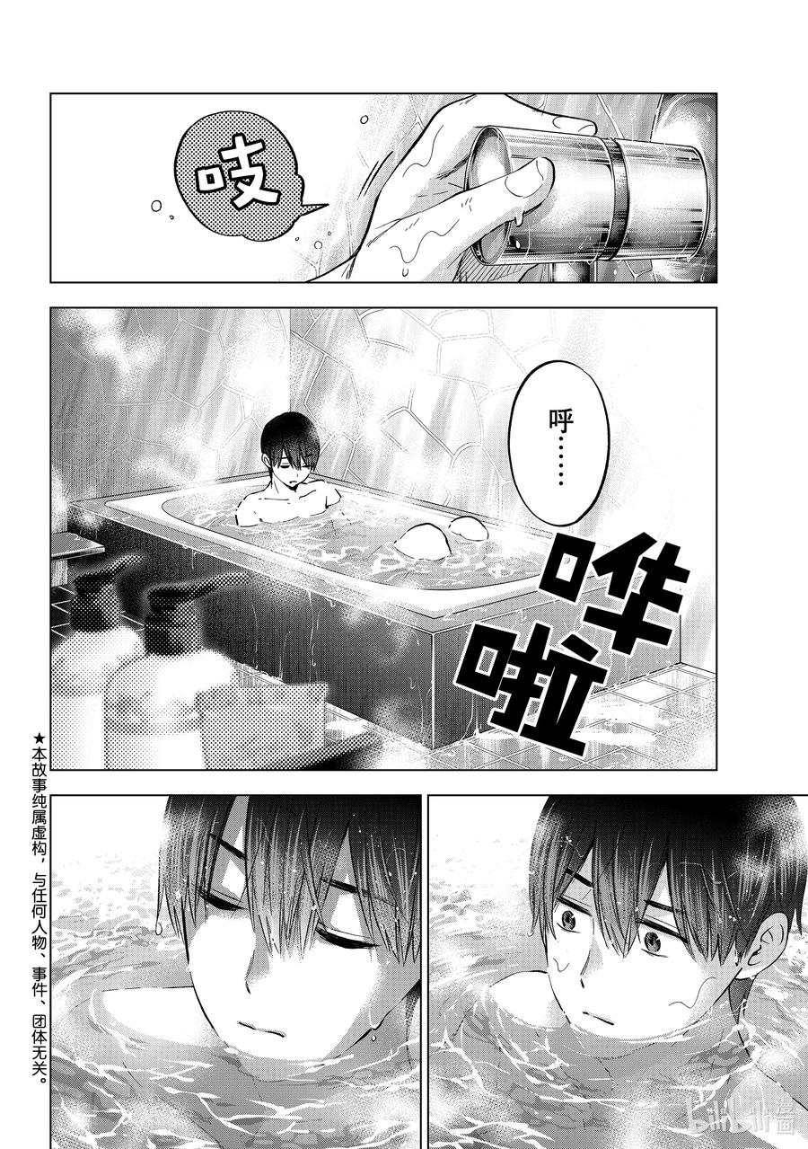 《杜鹃的婚约》141 或许早晚都会见到的…… 第2页