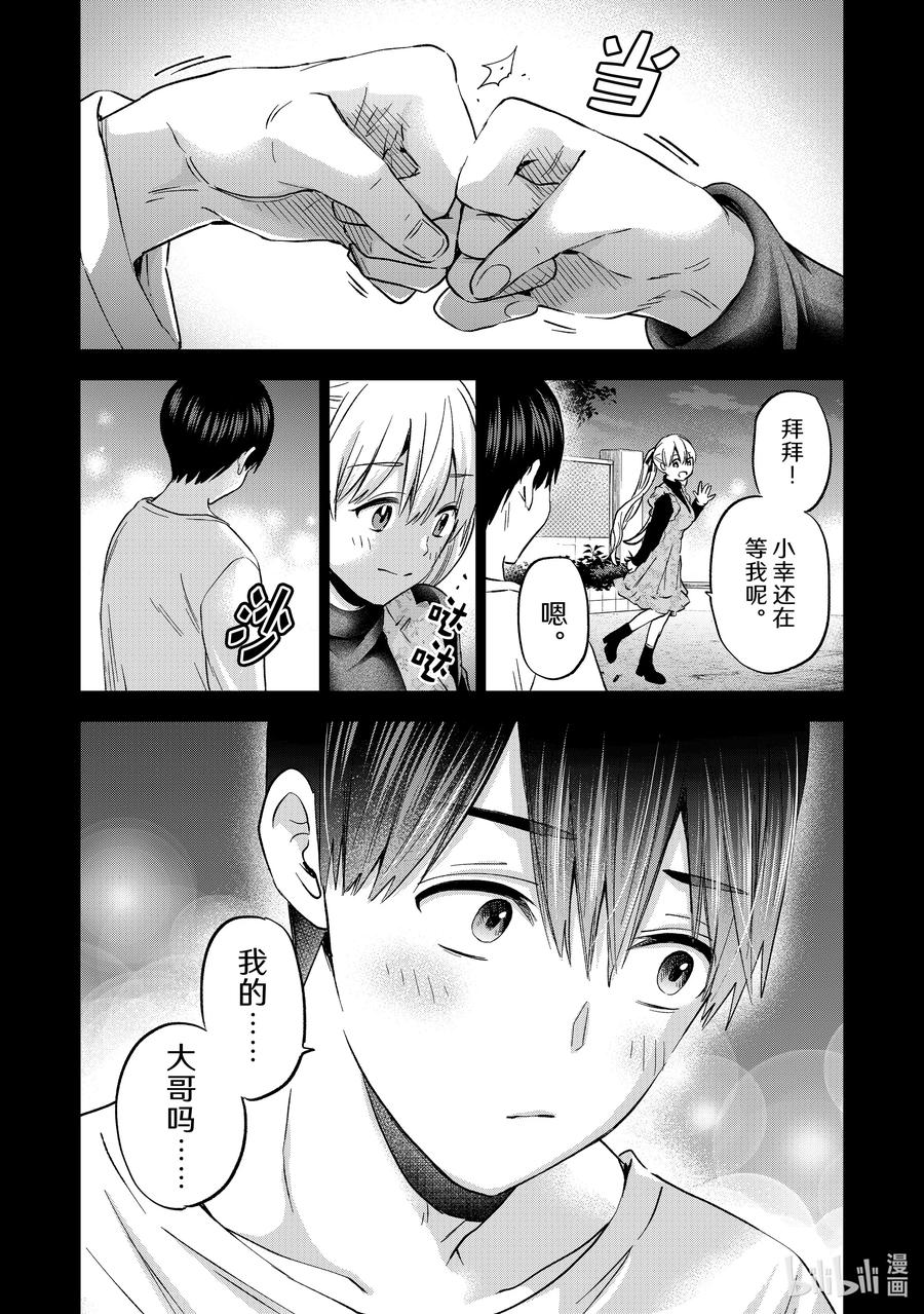 《杜鹃的婚约》141 或许早晚都会见到的…… 第6页