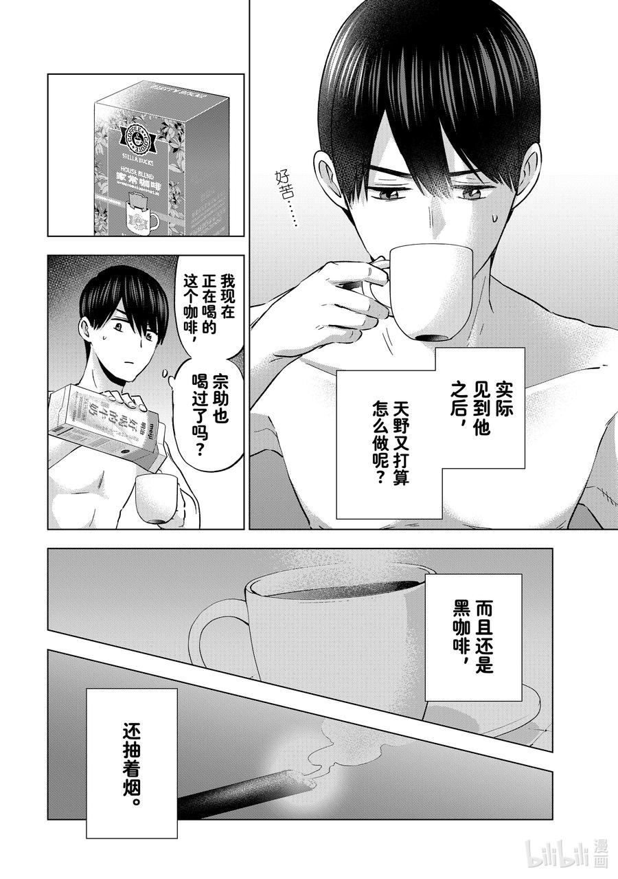 《杜鹃的婚约》141 或许早晚都会见到的…… 第12页