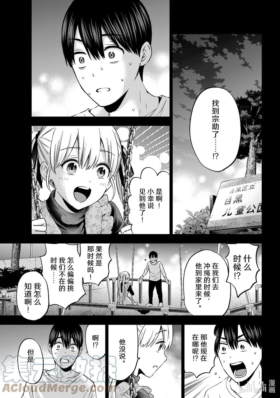 《杜鹃的婚约》141 或许早晚都会见到的…… 第3页