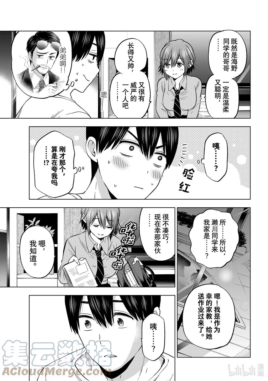 《杜鹃的婚约》141 或许早晚都会见到的…… 第19页