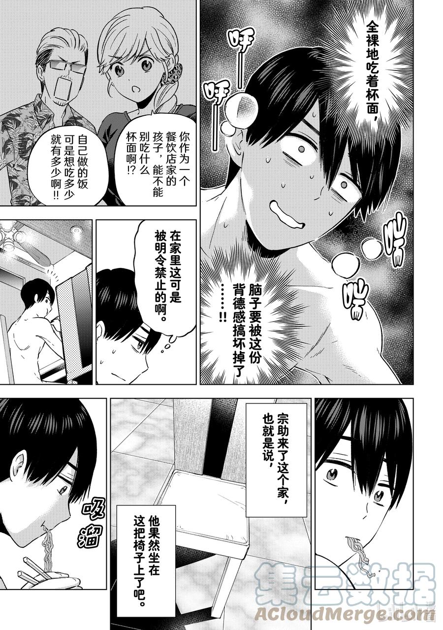 《杜鹃的婚约》141 或许早晚都会见到的…… 第9页