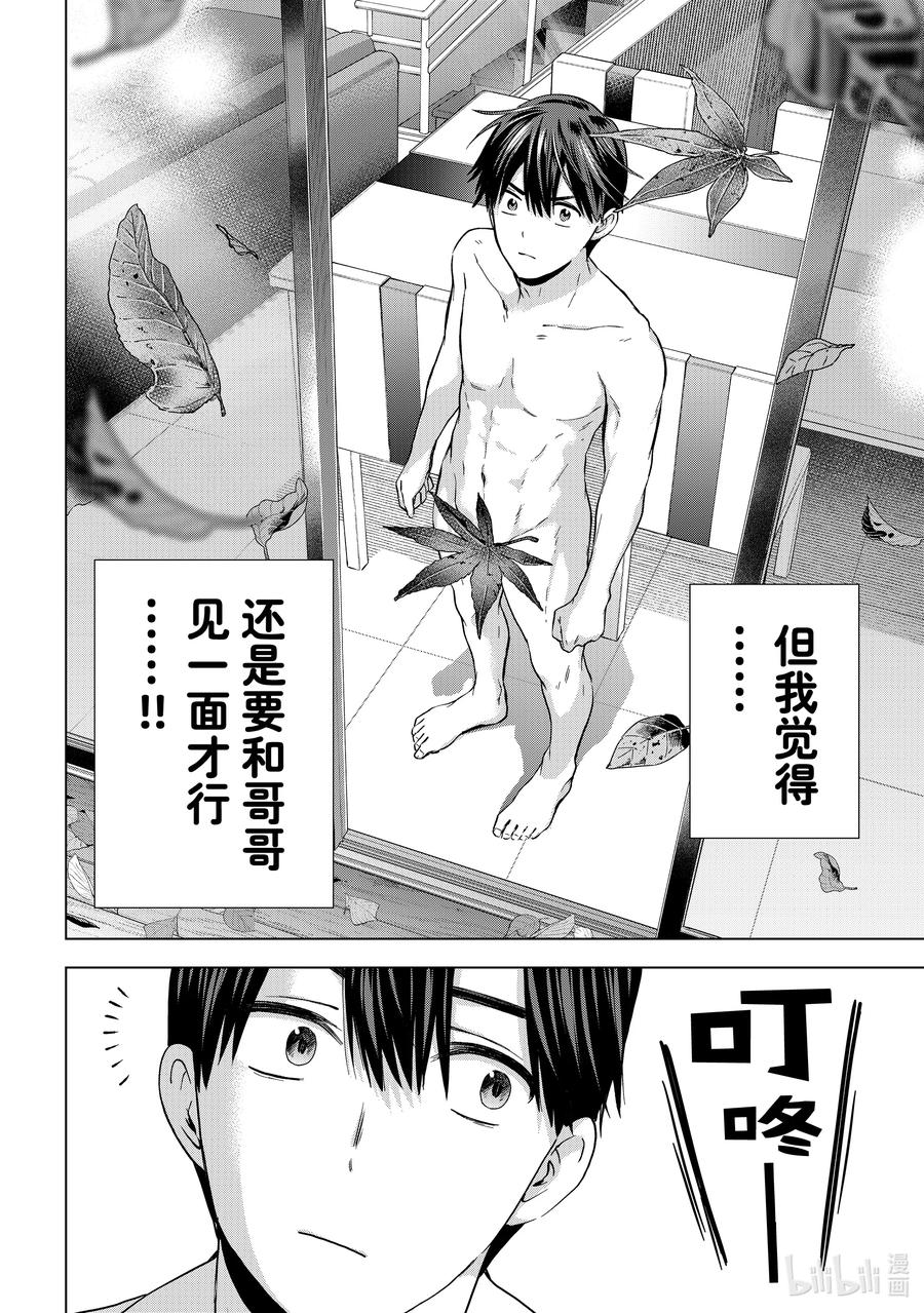 《杜鹃的婚约》141 或许早晚都会见到的…… 第14页