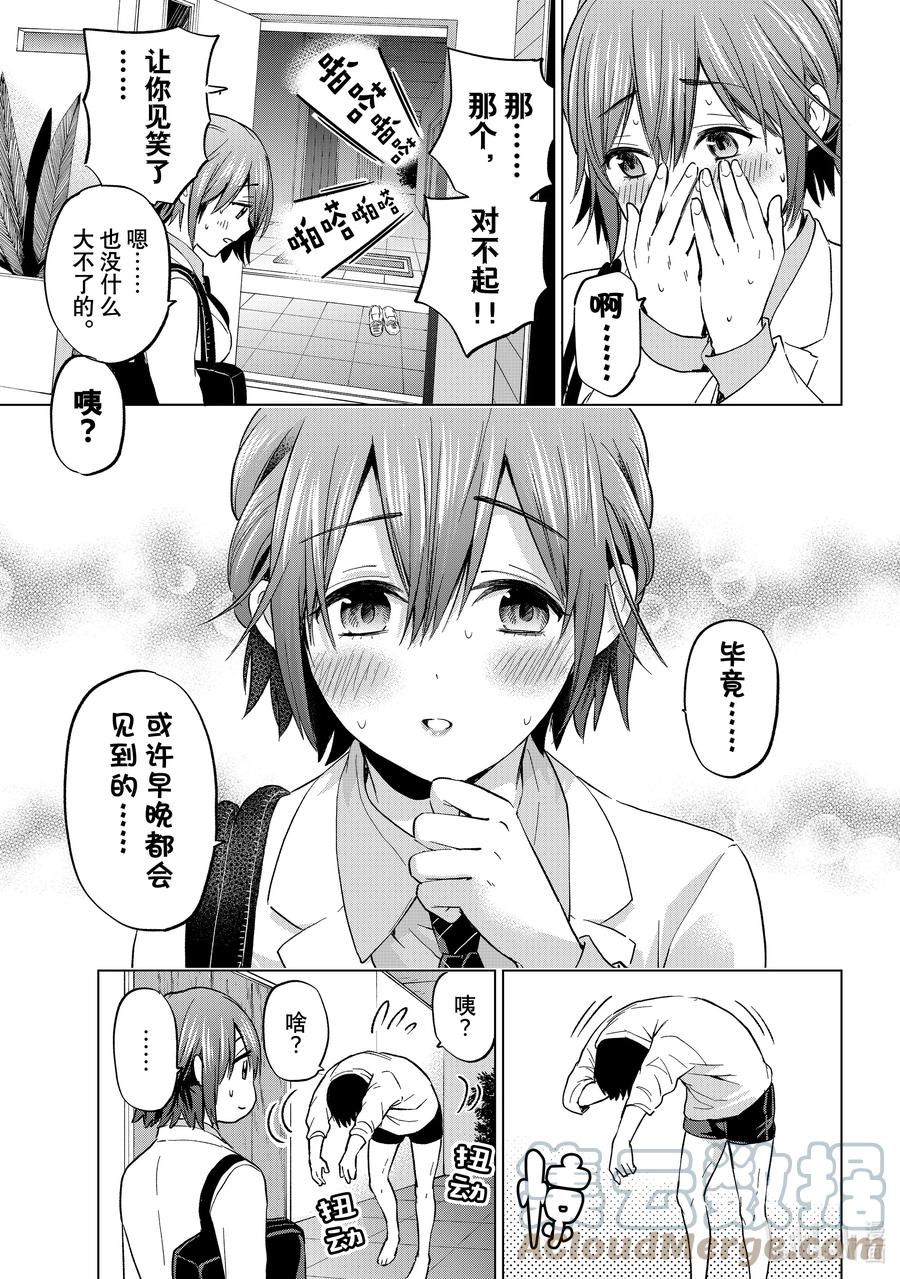 《杜鹃的婚约》141 或许早晚都会见到的…… 第17页