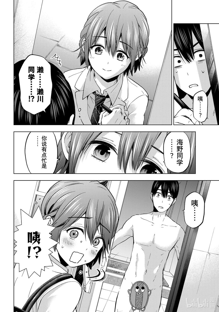 《杜鹃的婚约》141 或许早晚都会见到的…… 第16页