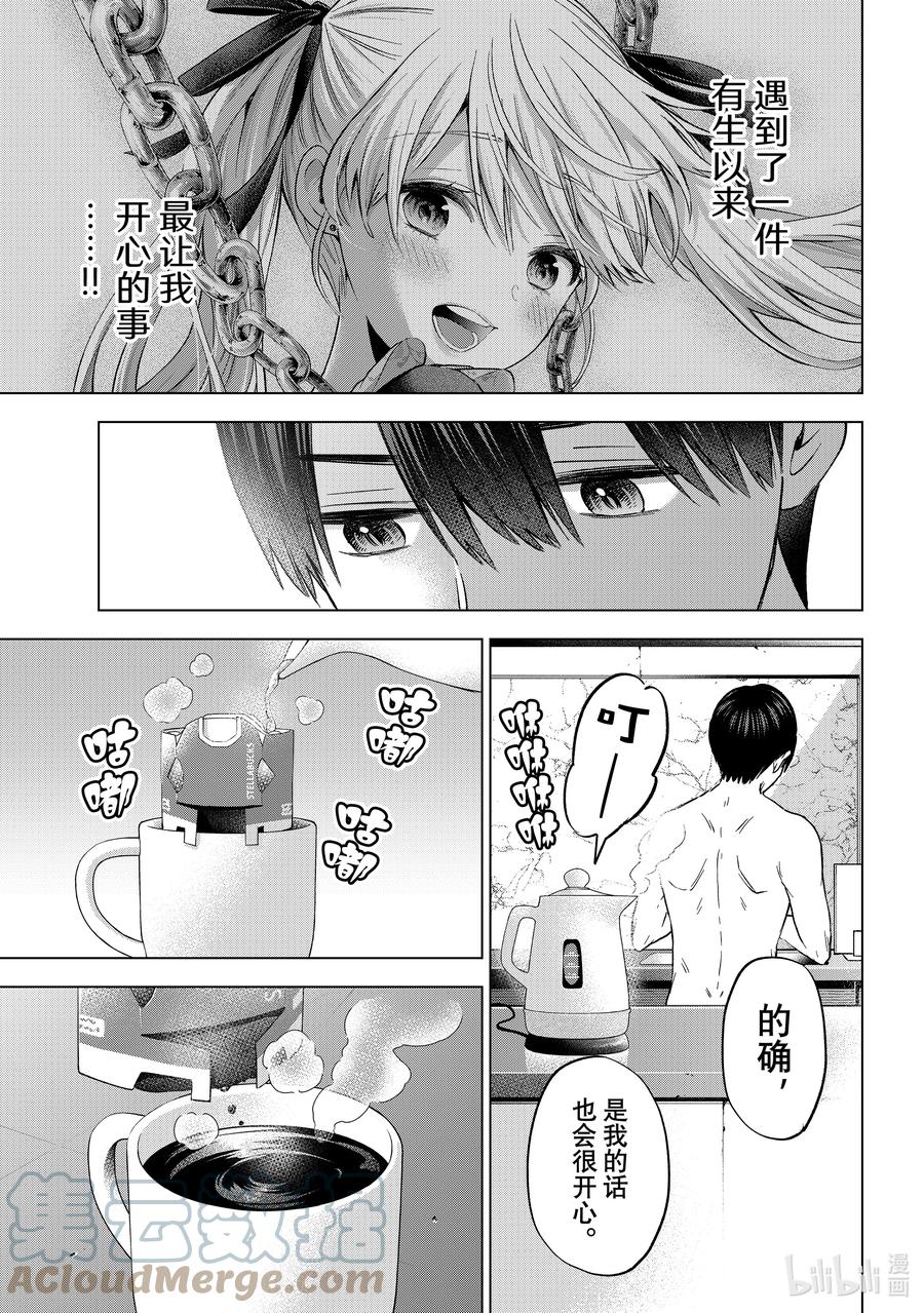 《杜鹃的婚约》141 或许早晚都会见到的…… 第11页