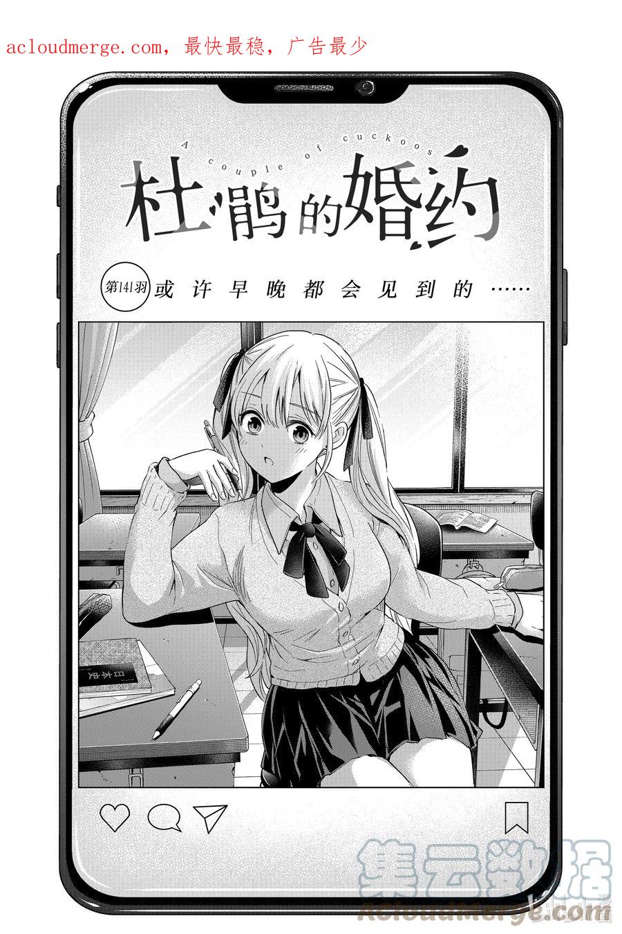 《杜鹃的婚约》141 或许早晚都会见到的…… 第1页