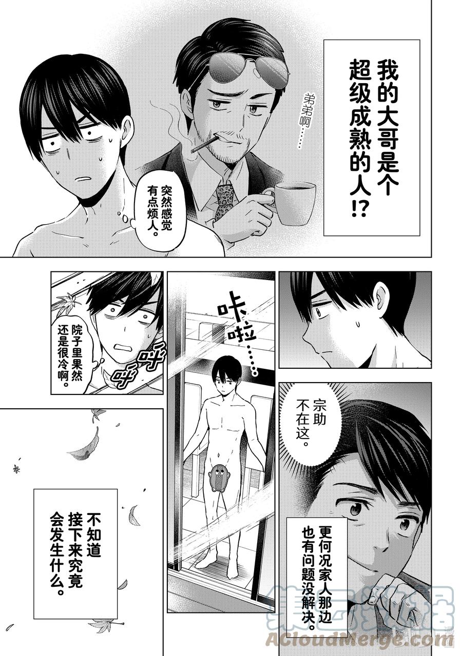 《杜鹃的婚约》141 或许早晚都会见到的…… 第13页